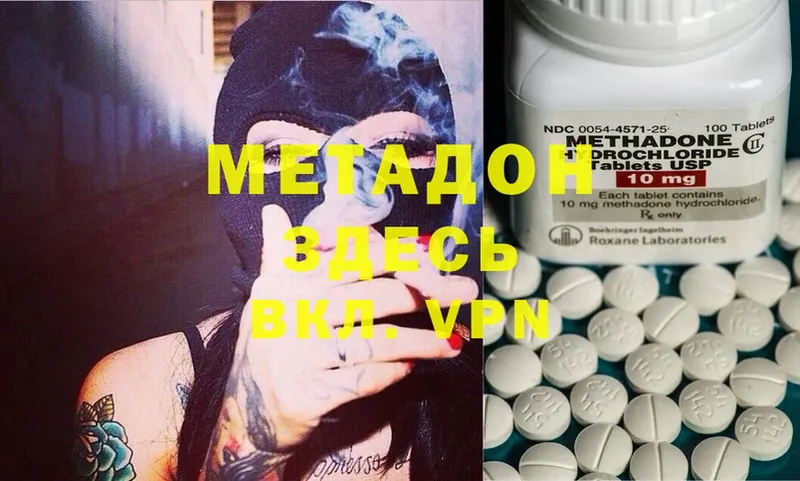 МЕТАДОН methadone  купить наркотики цена  Хотьково 